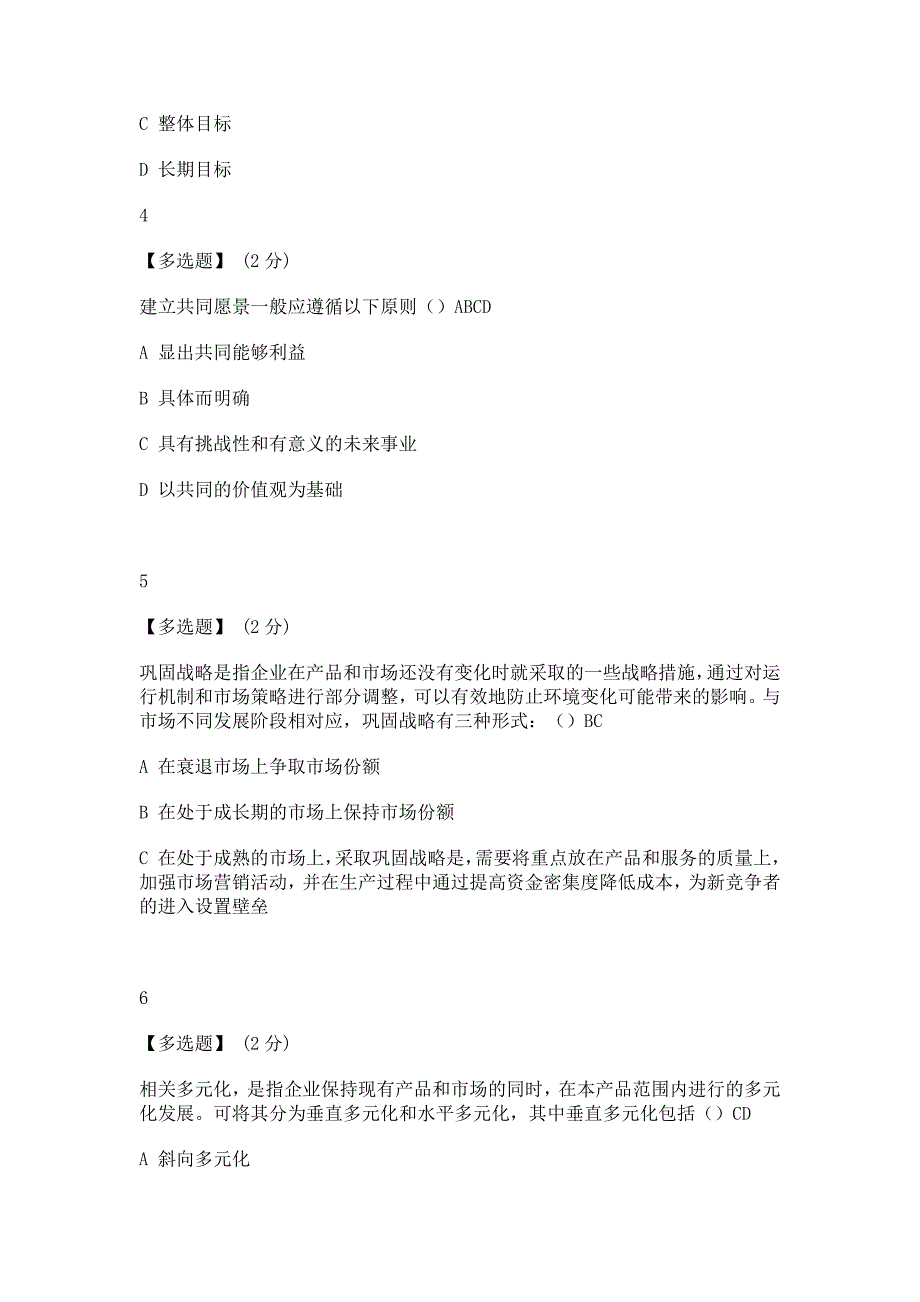 通用管理知识概论2020智慧树答案.doc_第2页