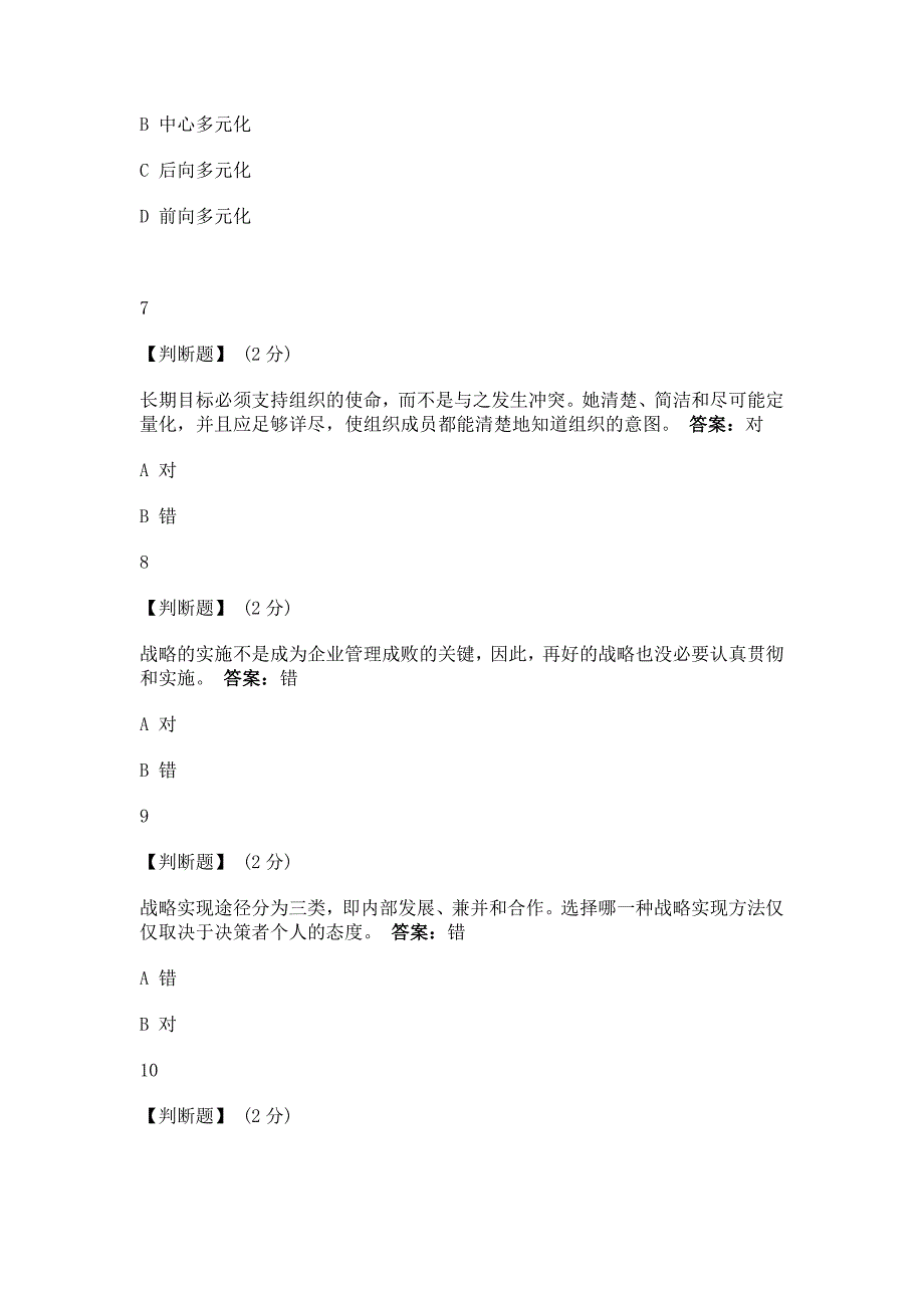 通用管理知识概论2020智慧树答案.doc_第3页