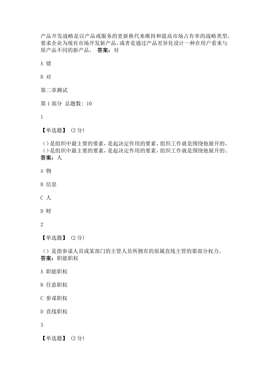 通用管理知识概论2020智慧树答案.doc_第4页