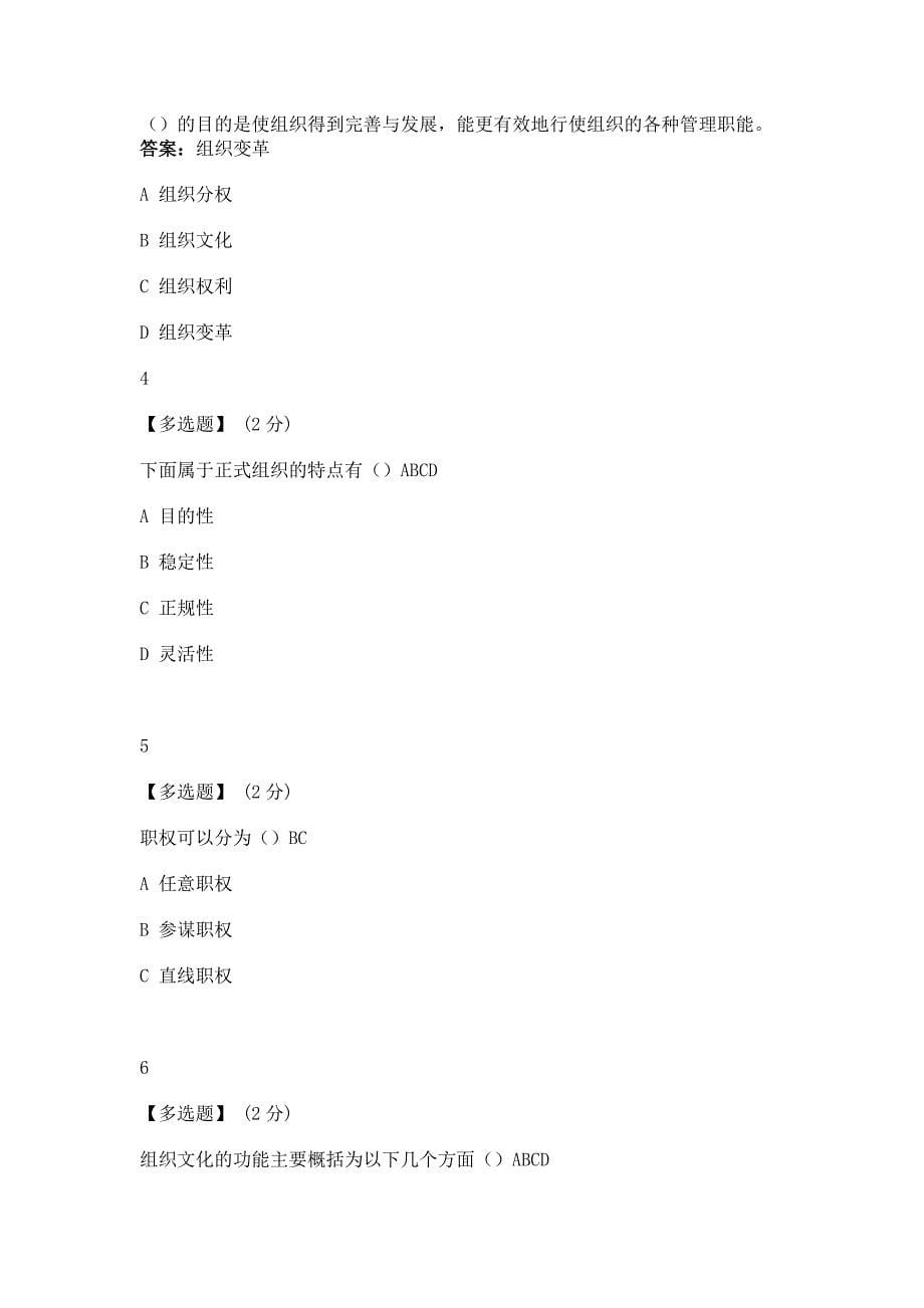 通用管理知识概论2020智慧树答案.doc_第5页