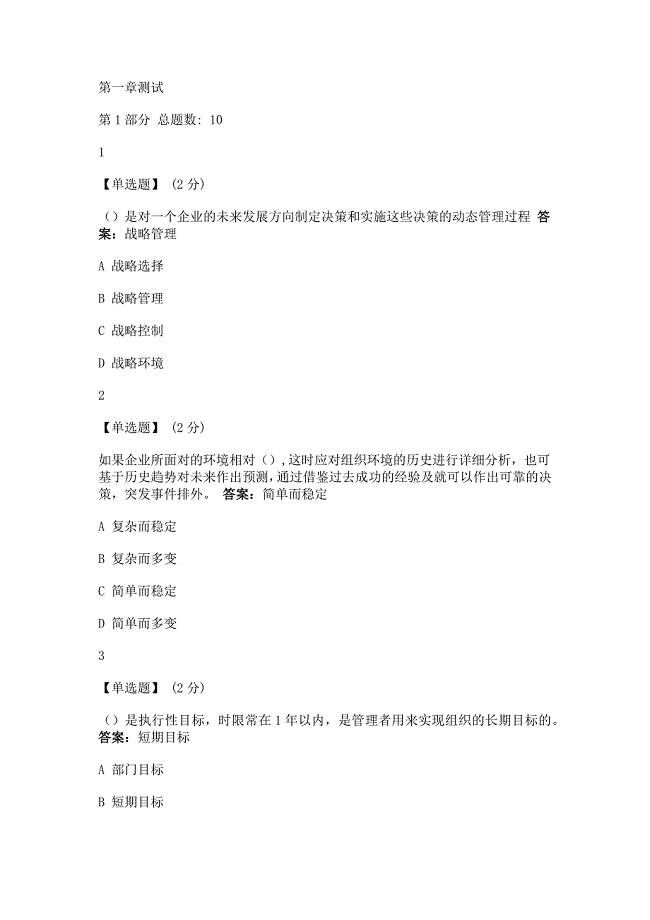 通用管理知识概论2020智慧树答案.doc