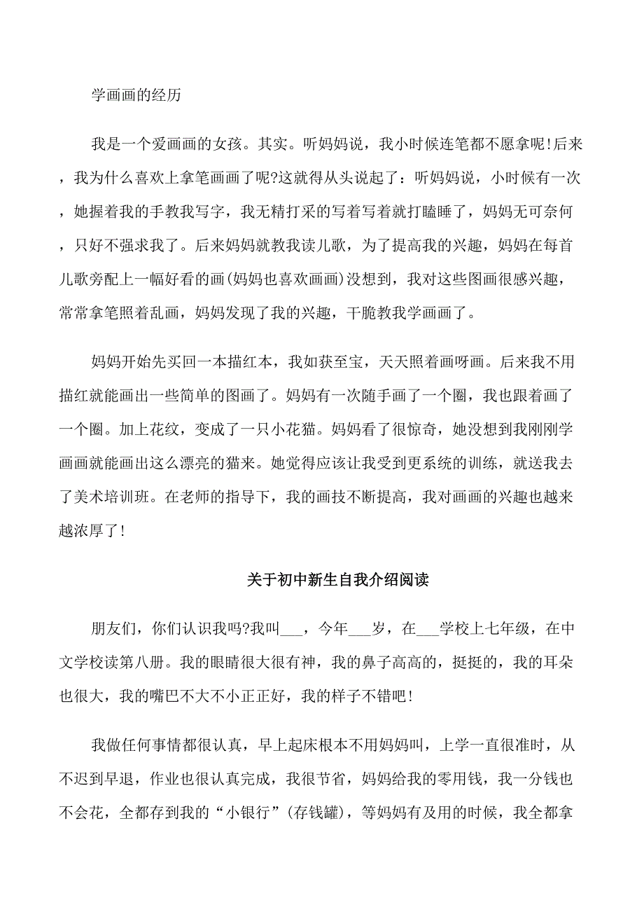 初中新生开学自我介绍简短范文_第2页