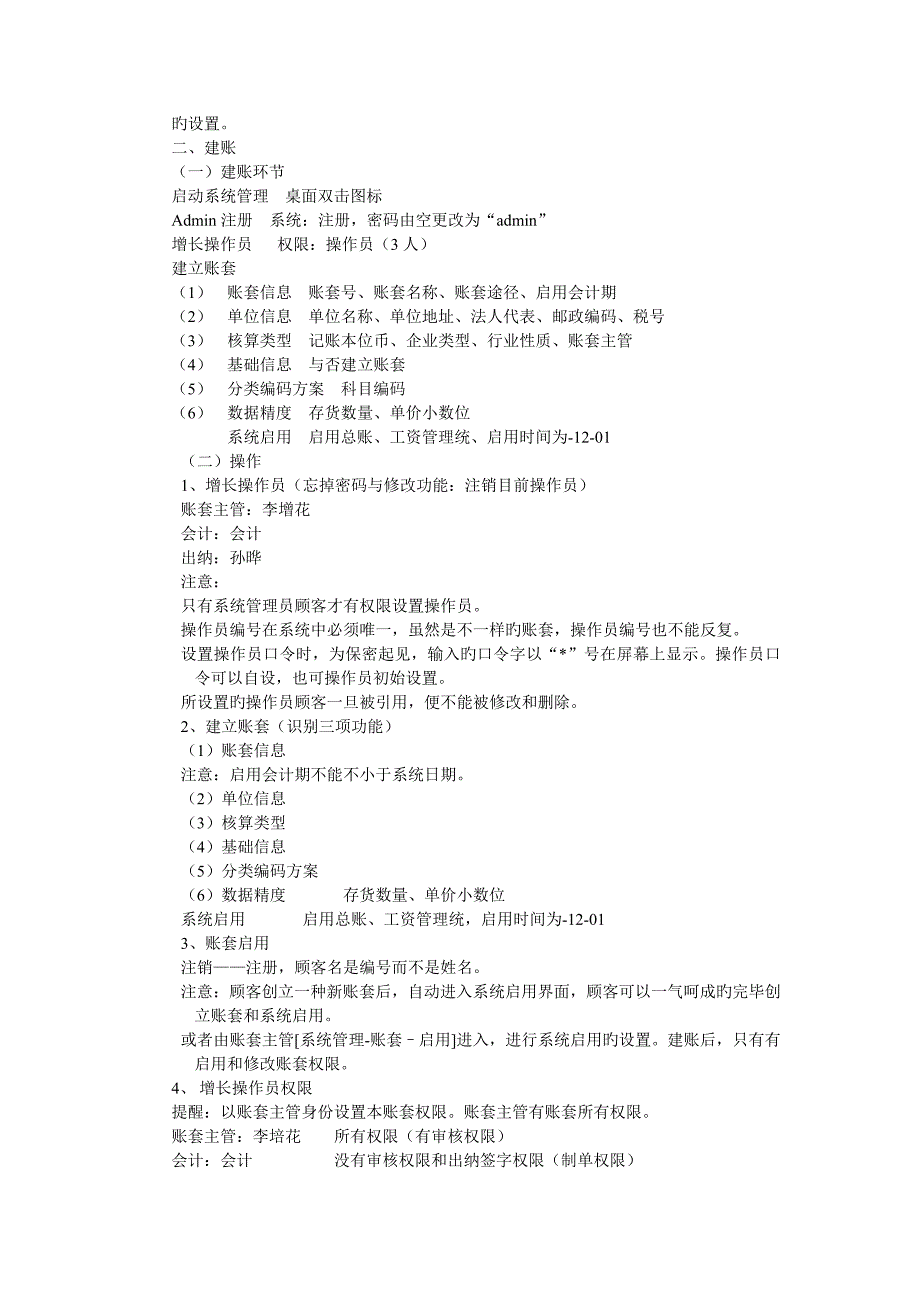 会计电算化用友软件使用教程_第2页