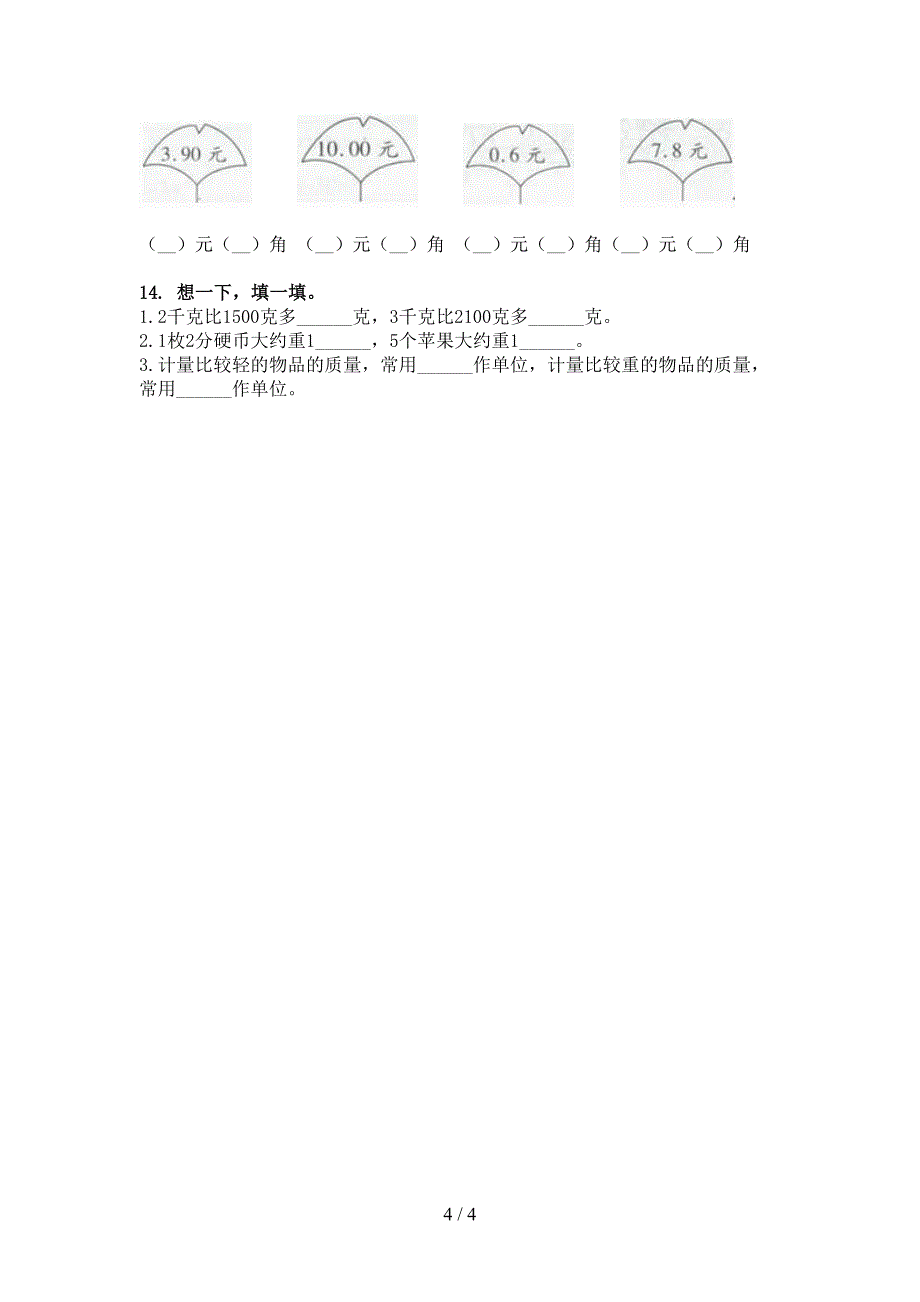 青岛版二年级下学期数学单位换算培优补差专项_第4页