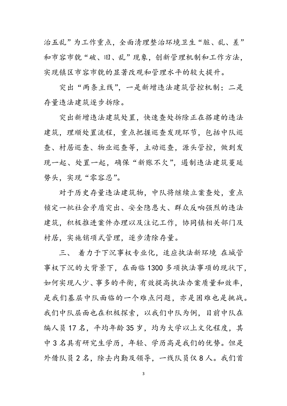 2023年交流发言发言稿.docx_第3页