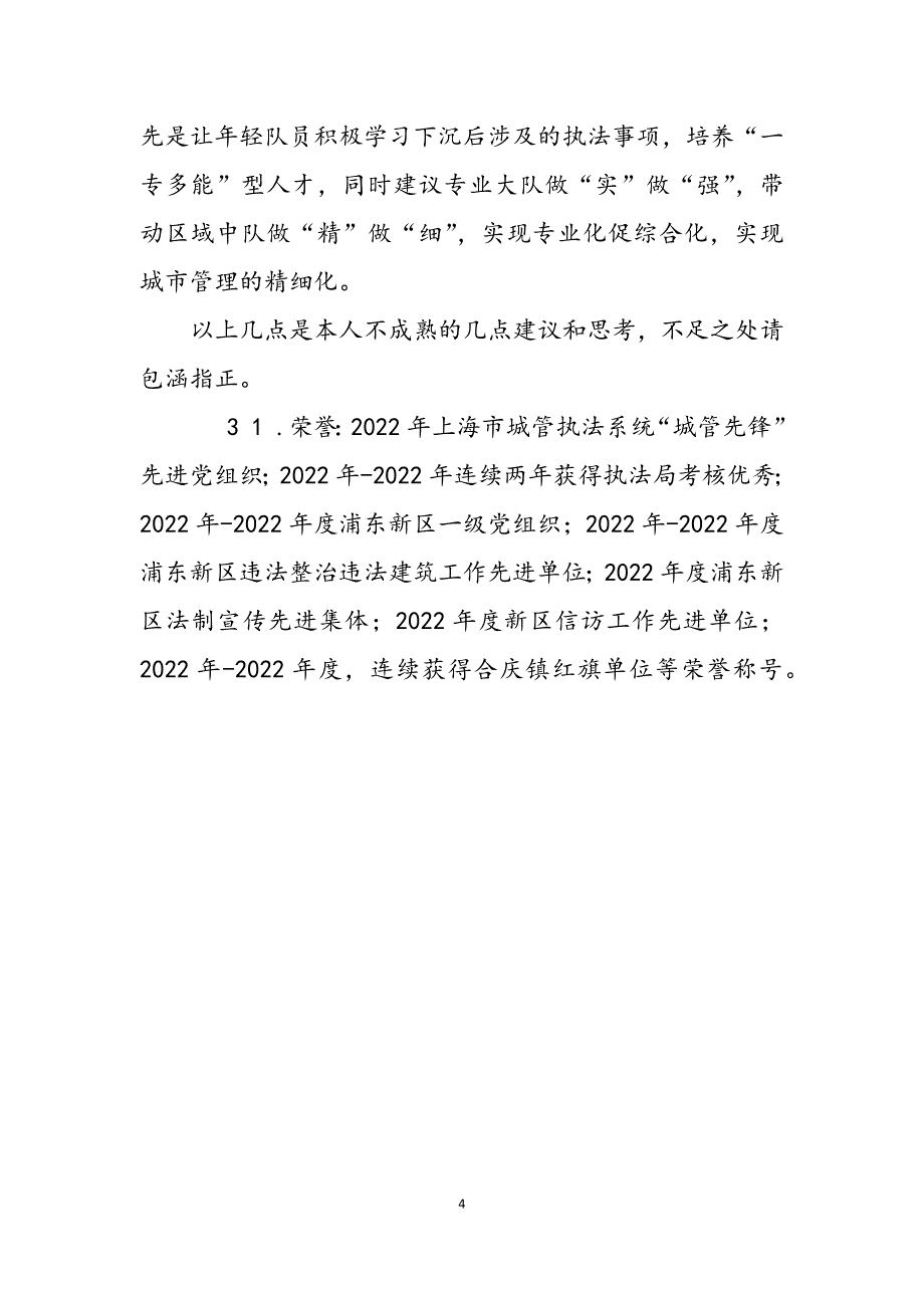 2023年交流发言发言稿.docx_第4页