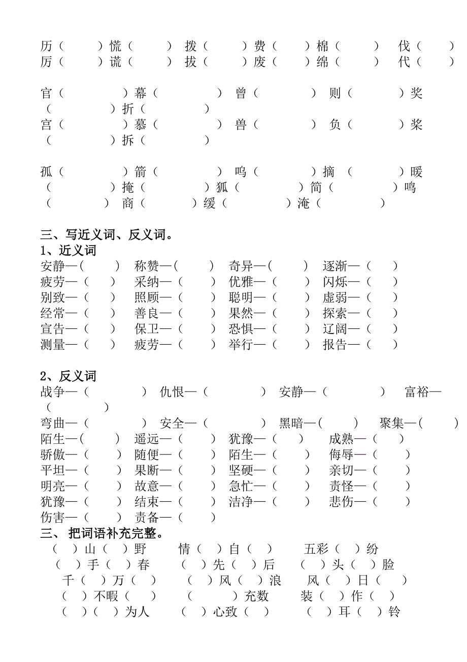 三年级上册期末复习题_第2页