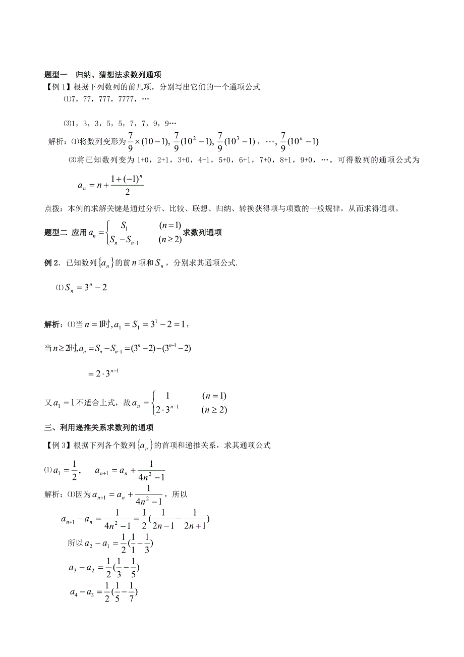 高中数列知识大总结(绝对全)[1].doc_第2页