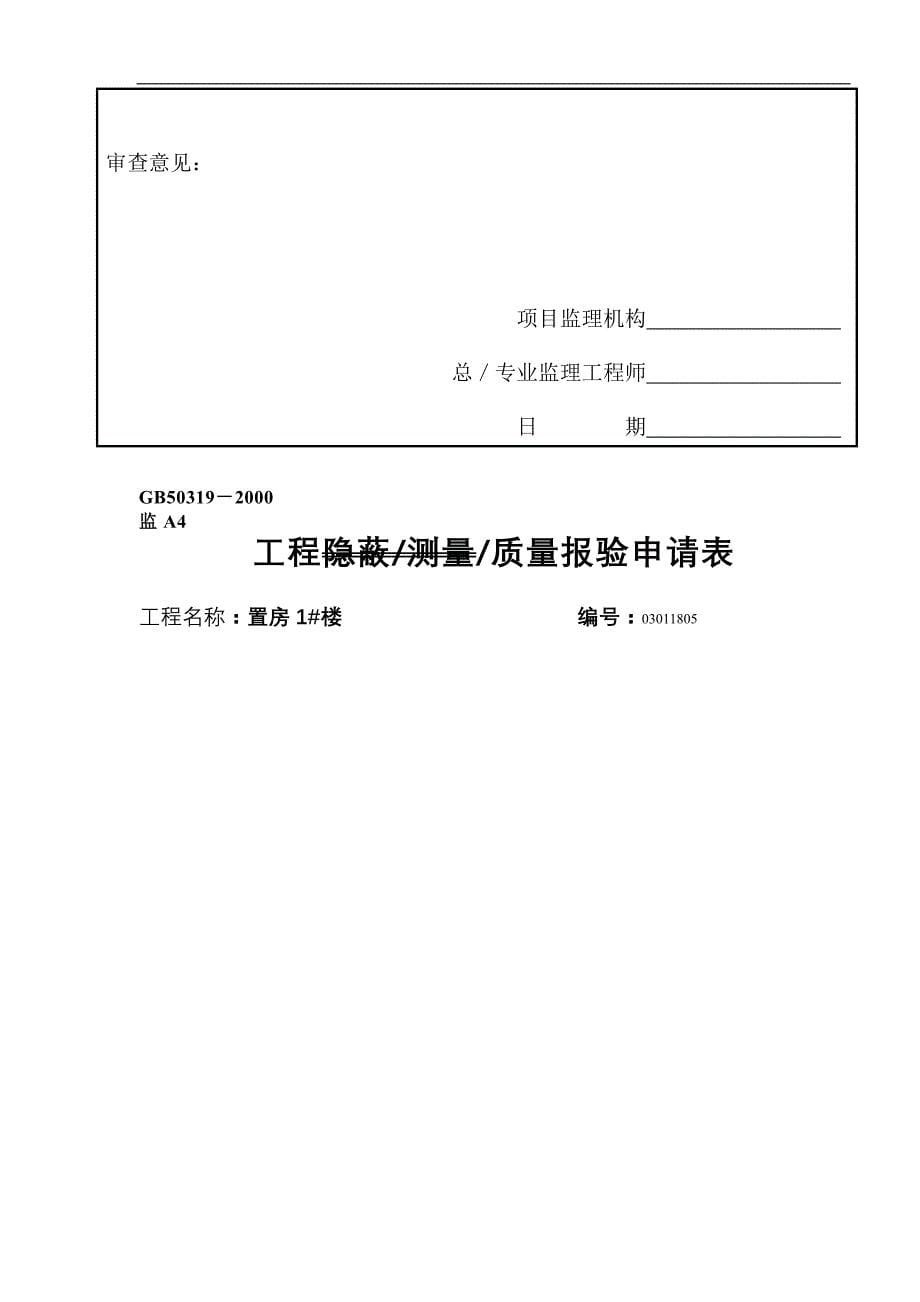 水泥砂浆面层报验申请表_第5页