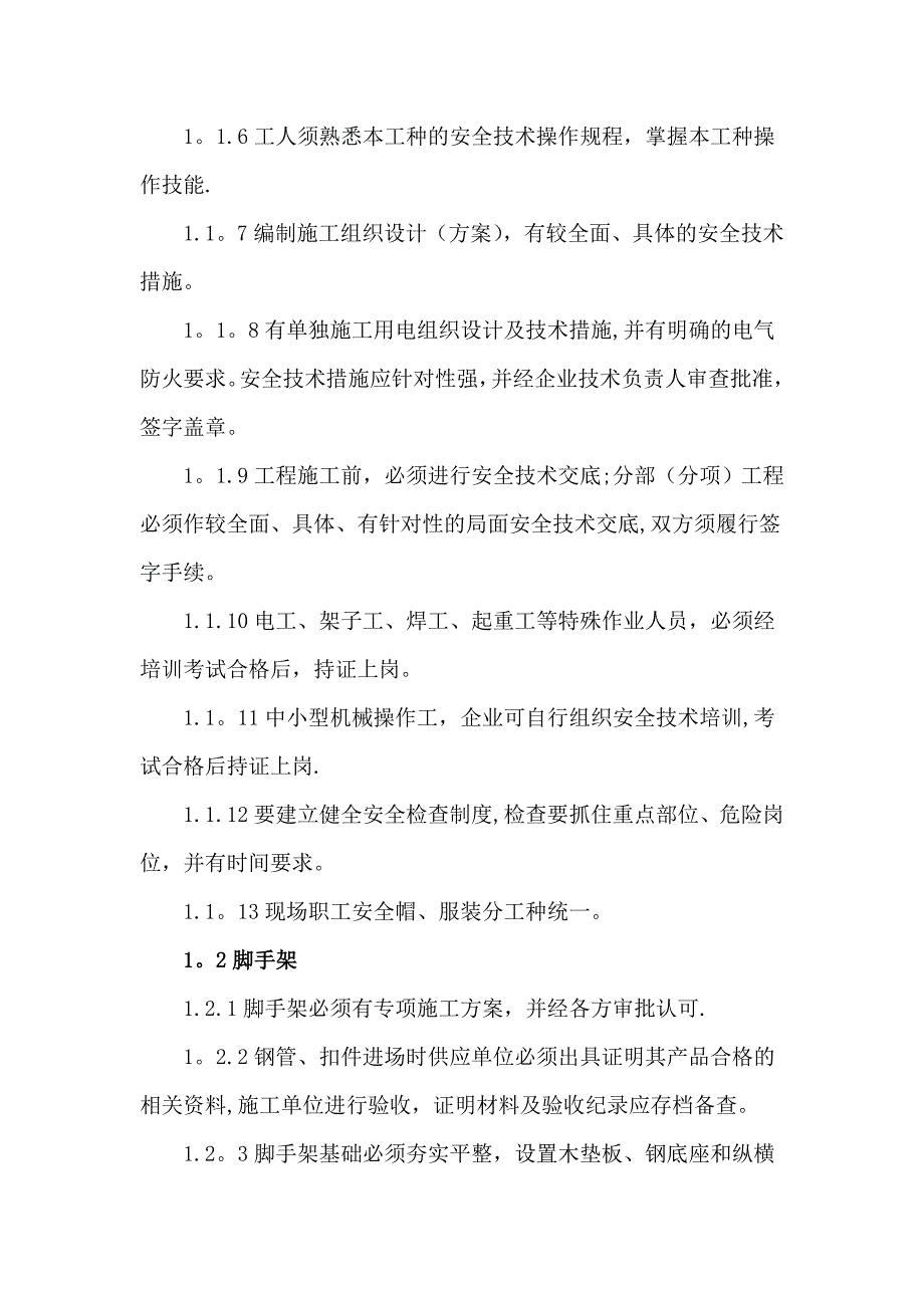 【整理版施工方案】施工现场质量控制方案_第4页