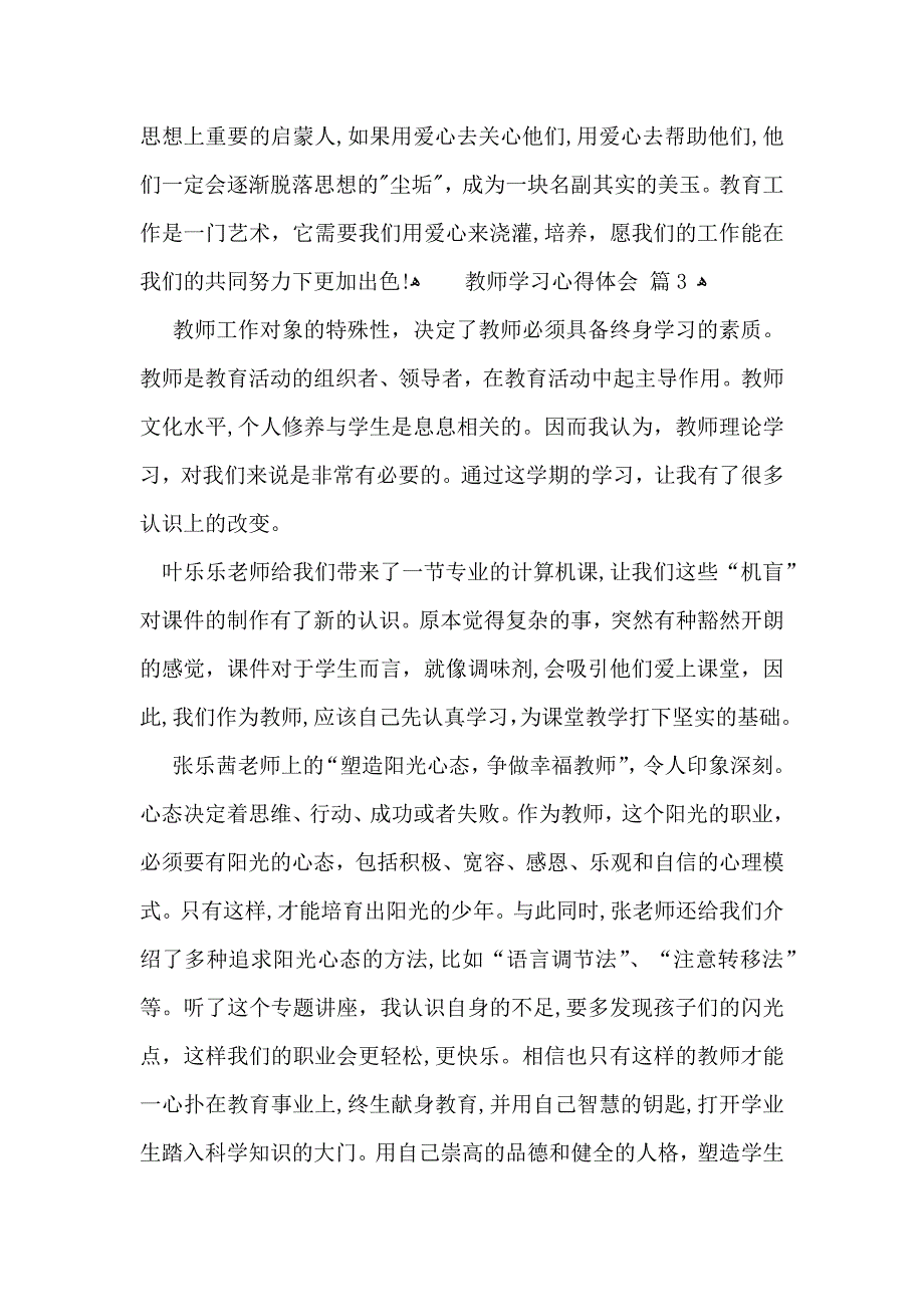 教师学习心得体会汇编5篇_第4页