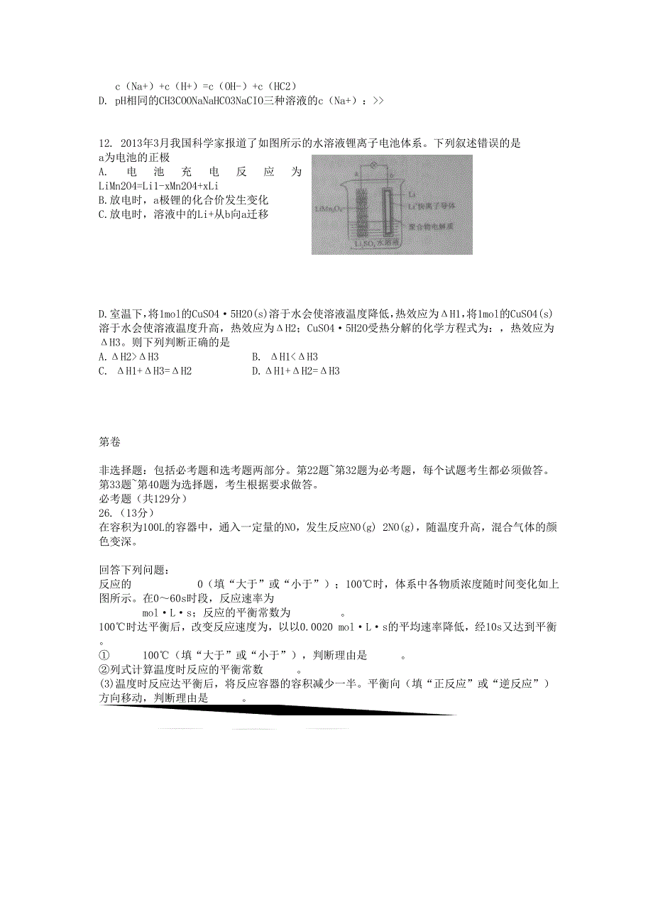 2014年普通高等学校招生全国统一考试理综试题（新课标Ⅱ解析版）.doc_第2页