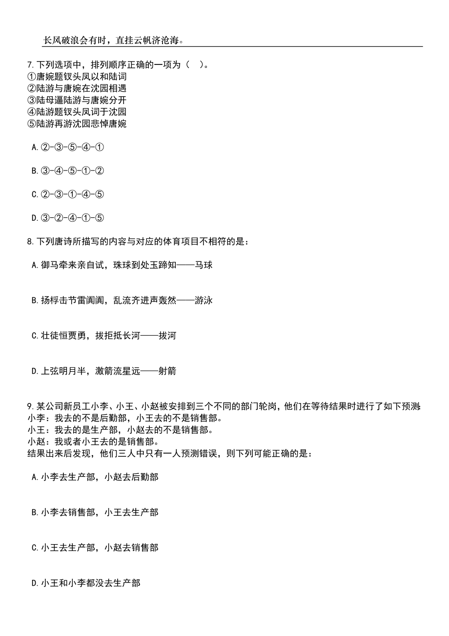 湖北武汉市生育服务中心招考聘用笔试题库含答案详解_第3页