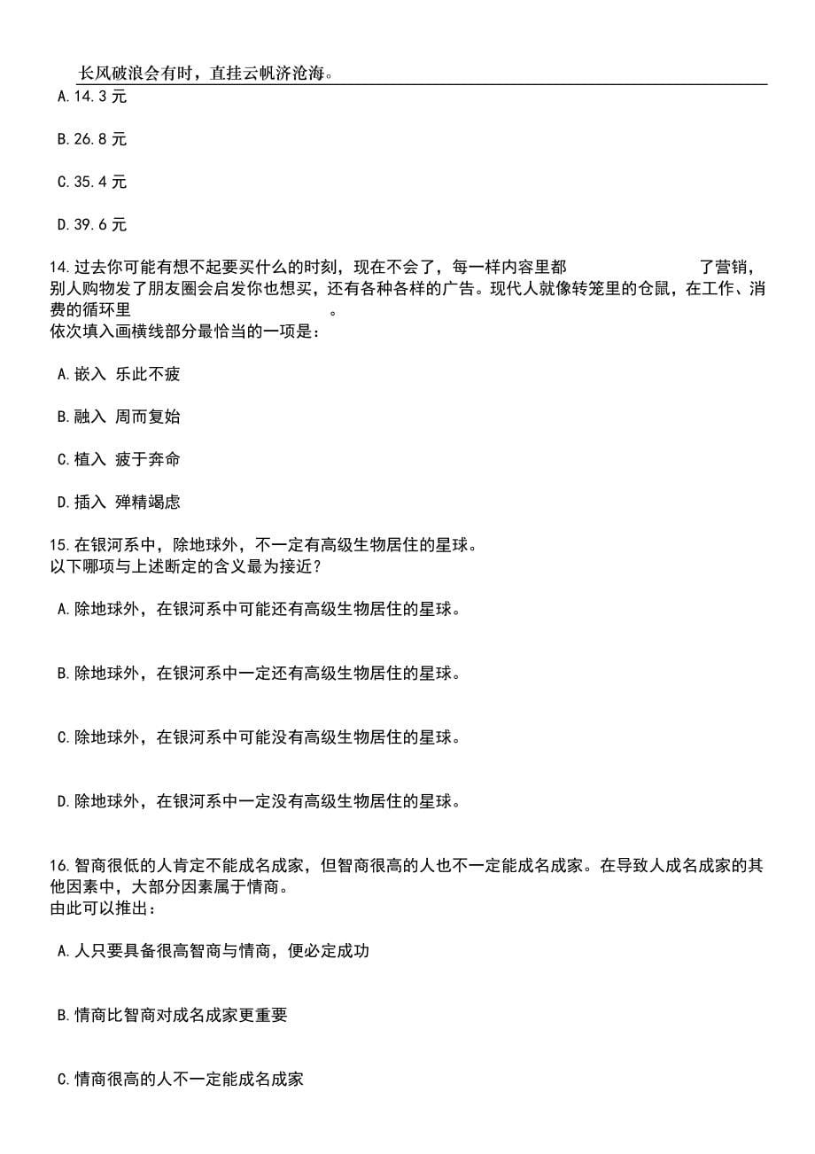 湖北武汉市生育服务中心招考聘用笔试题库含答案详解_第5页
