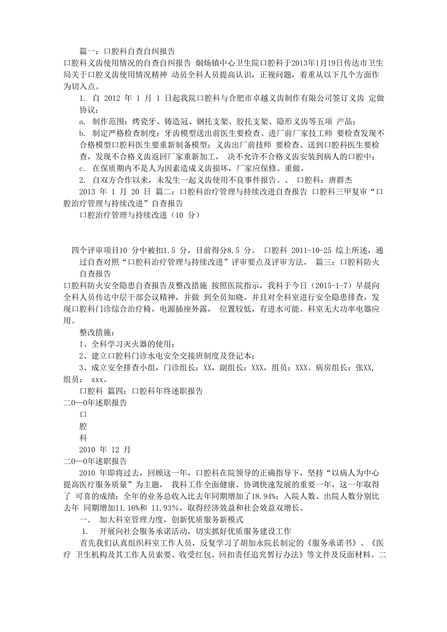 口腔科自查报告(共7篇)_第1页