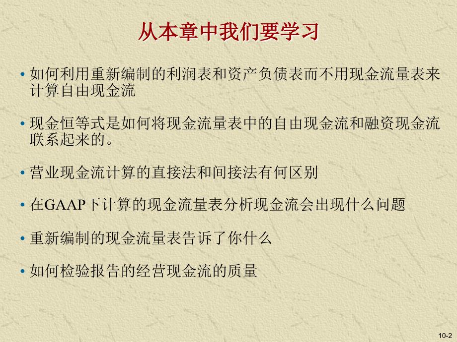 财务报表分析与证券定价8课件_第2页