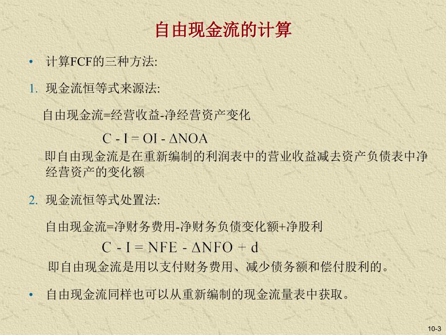 财务报表分析与证券定价8课件_第3页