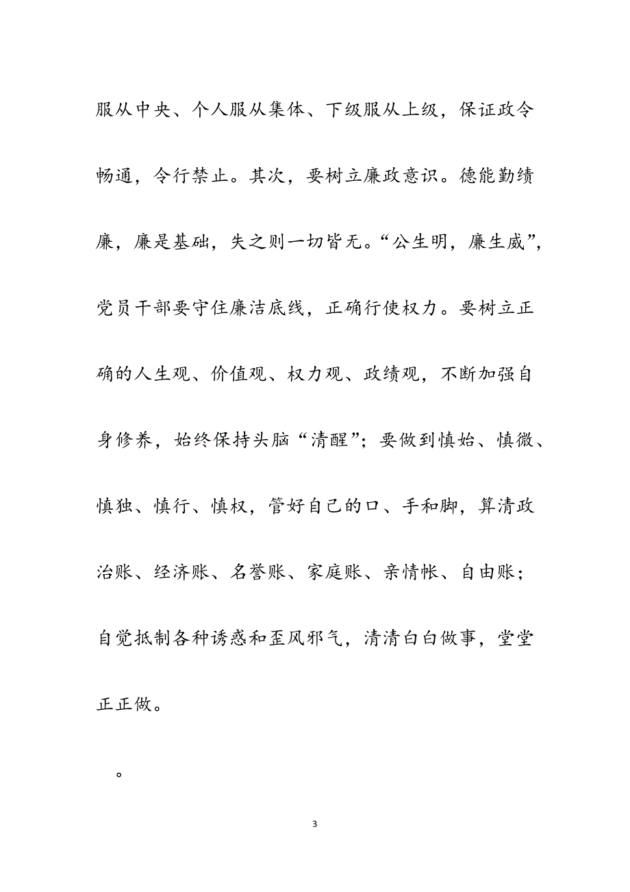 工程交易部部长三严三实专题研讨交流发言材料.docx_第3页