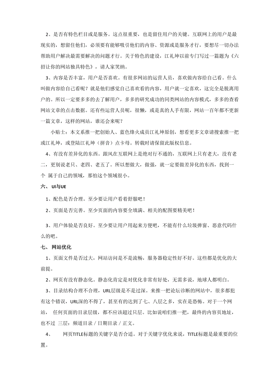 网站诊断分析报告模板及优化执行方案_第3页