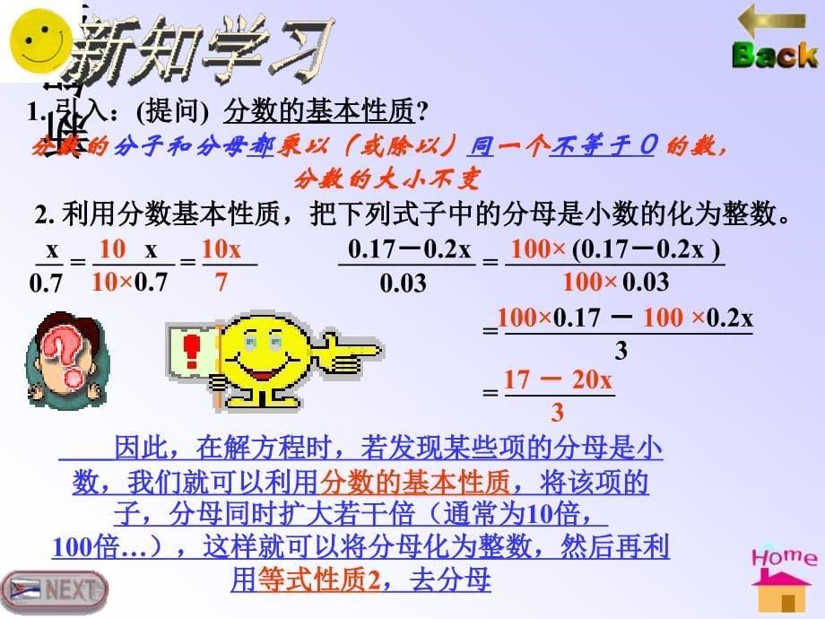 数学：312一元一次方程及其解法课件(沪科版七年级上)_第5页