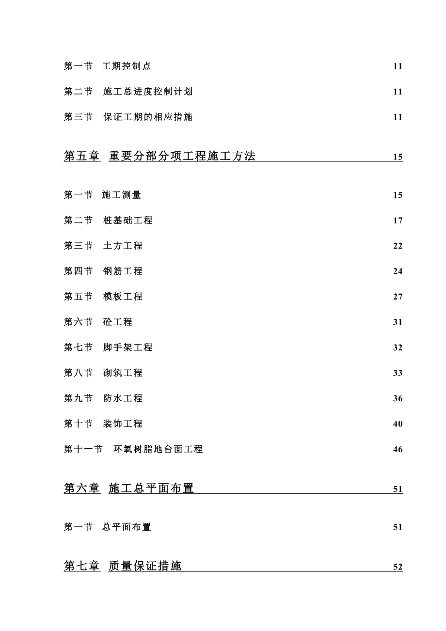 现浇钢筋混凝土框架结构厂房工程施工组织设计.doc_第2页