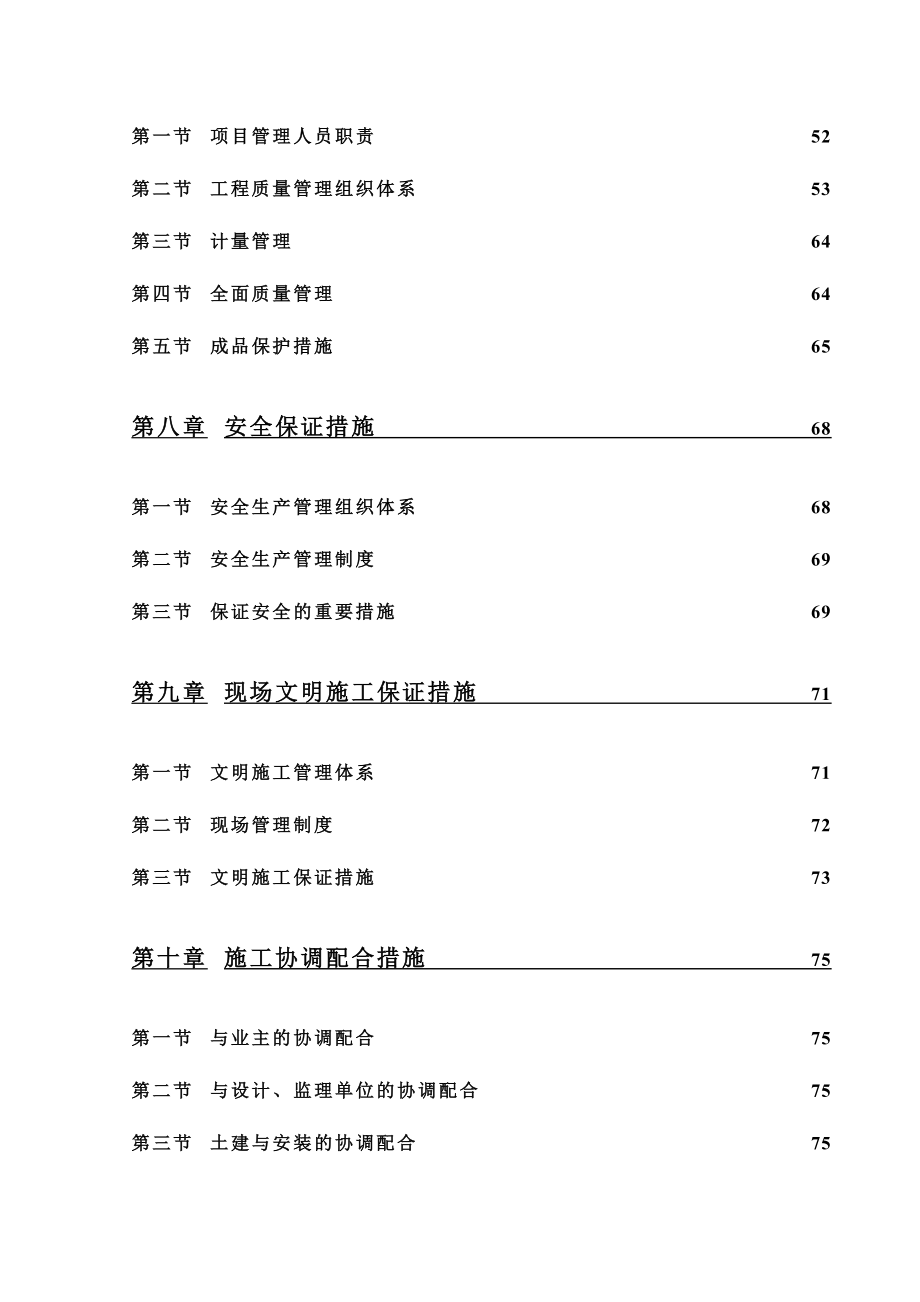 现浇钢筋混凝土框架结构厂房工程施工组织设计.doc_第3页