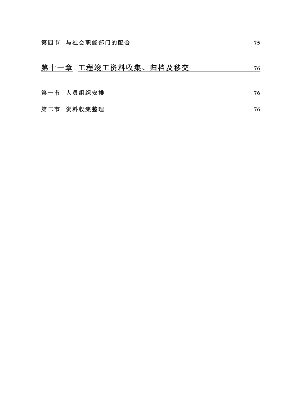 现浇钢筋混凝土框架结构厂房工程施工组织设计.doc_第4页