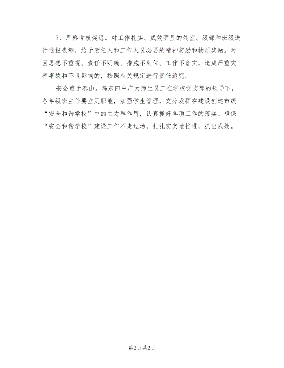 2021年学校人防、物防、技防制度.doc_第2页