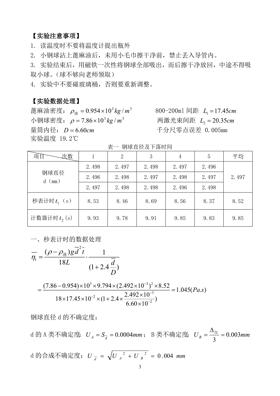 液体粘滞系数_第3页