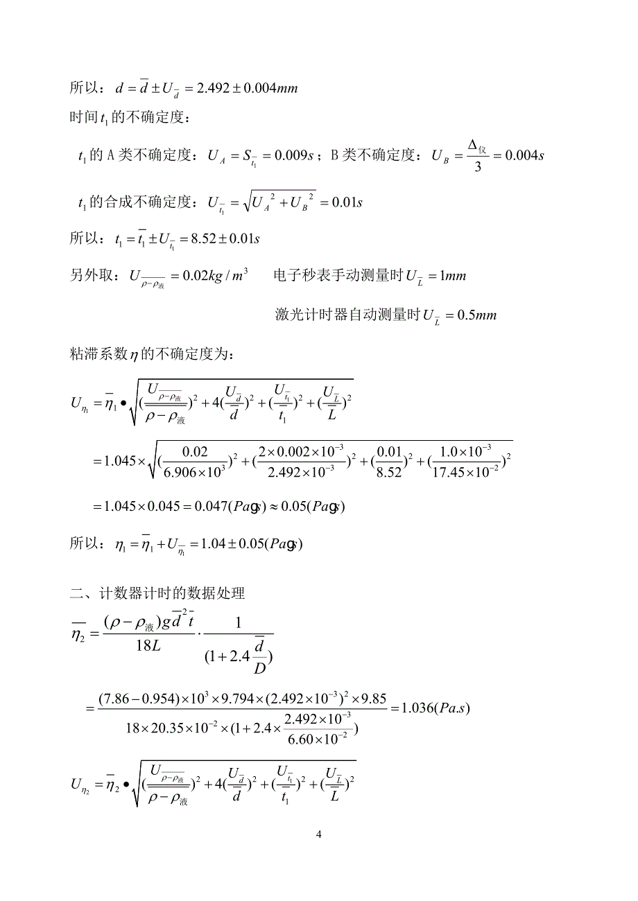 液体粘滞系数_第4页