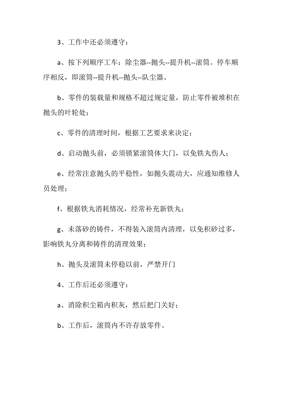 Q3110抛丸清理滚筒操作规程_第2页