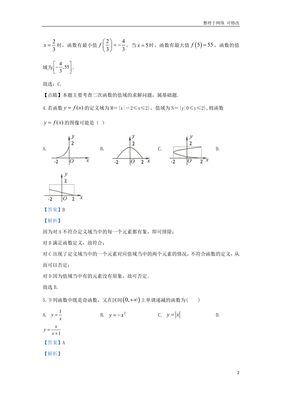 北京市东直门中学2020-2021学年高一数学上学期期中试题（含解析）.doc_第2页