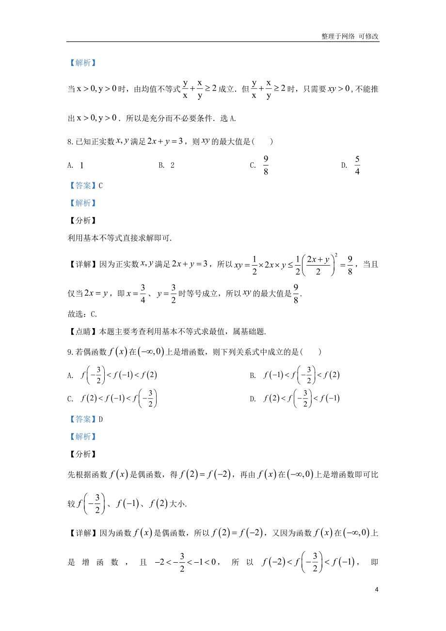 北京市东直门中学2020-2021学年高一数学上学期期中试题（含解析）.doc_第4页