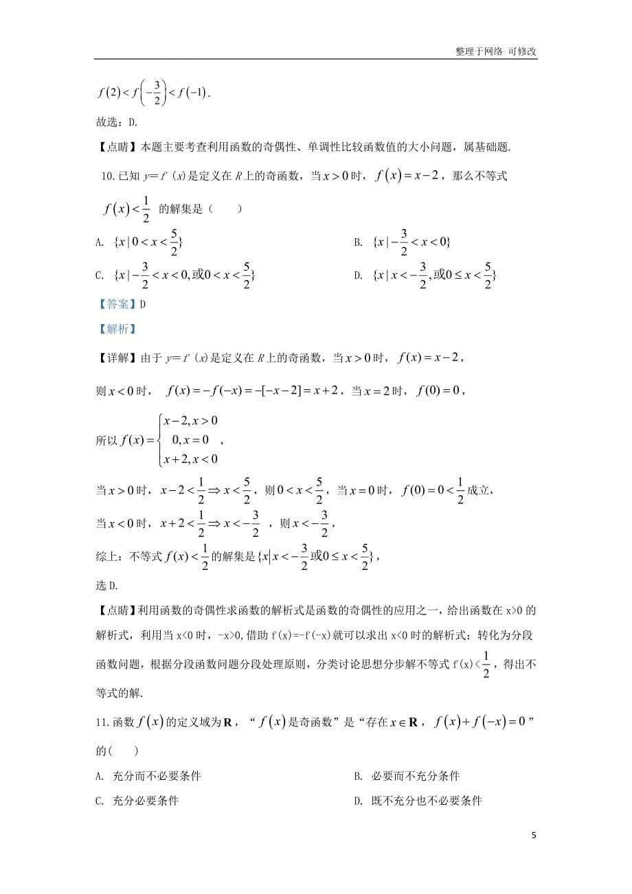 北京市东直门中学2020-2021学年高一数学上学期期中试题（含解析）.doc_第5页