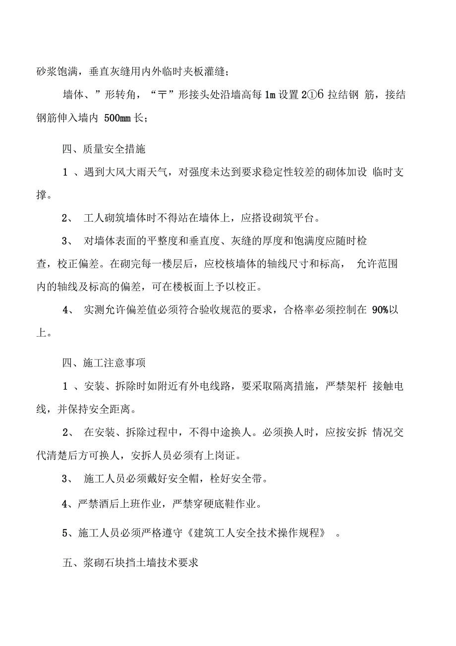 h砖围墙砌体工程施工组织设计_第3页