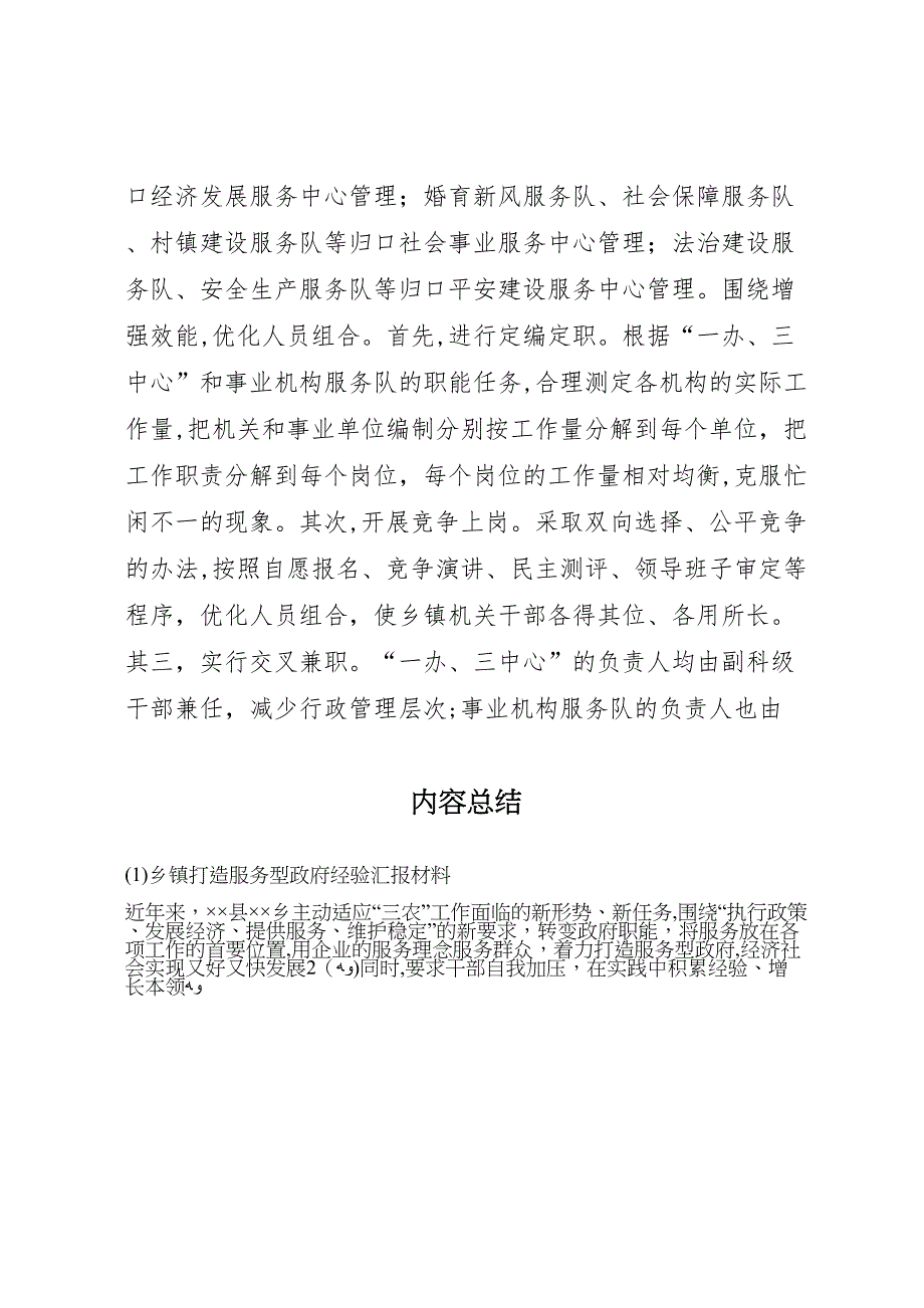 乡镇打造服务型政府经验材料_第4页