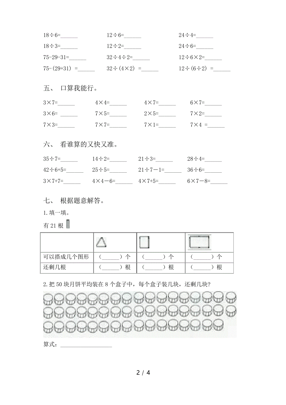2021年二年级数学下册计算题专项训练北师大版_第2页