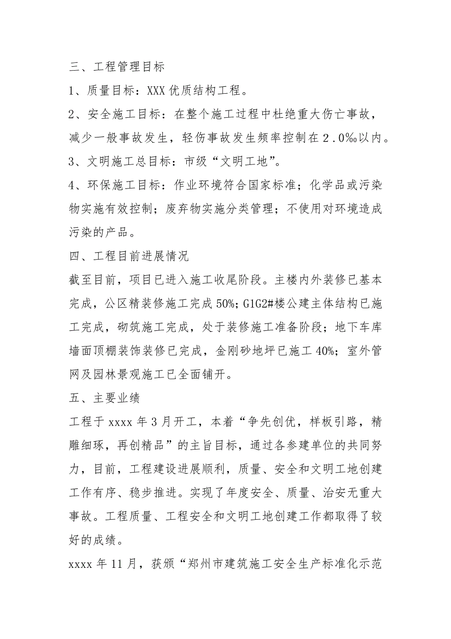 建筑工程安全文明标准化工地建设情况汇报_第2页