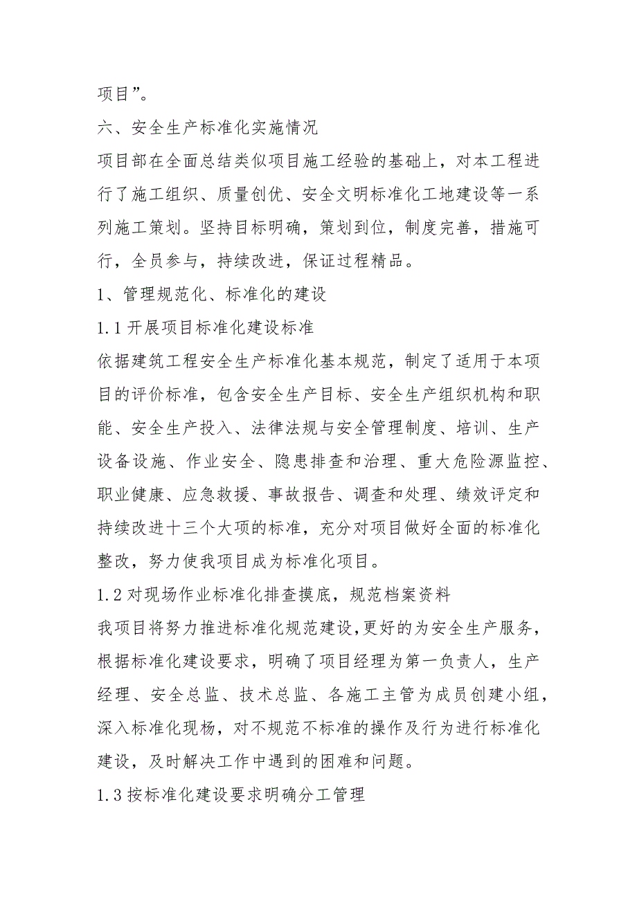 建筑工程安全文明标准化工地建设情况汇报_第3页