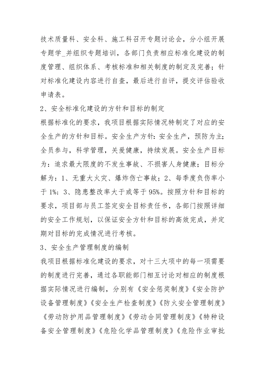 建筑工程安全文明标准化工地建设情况汇报_第4页