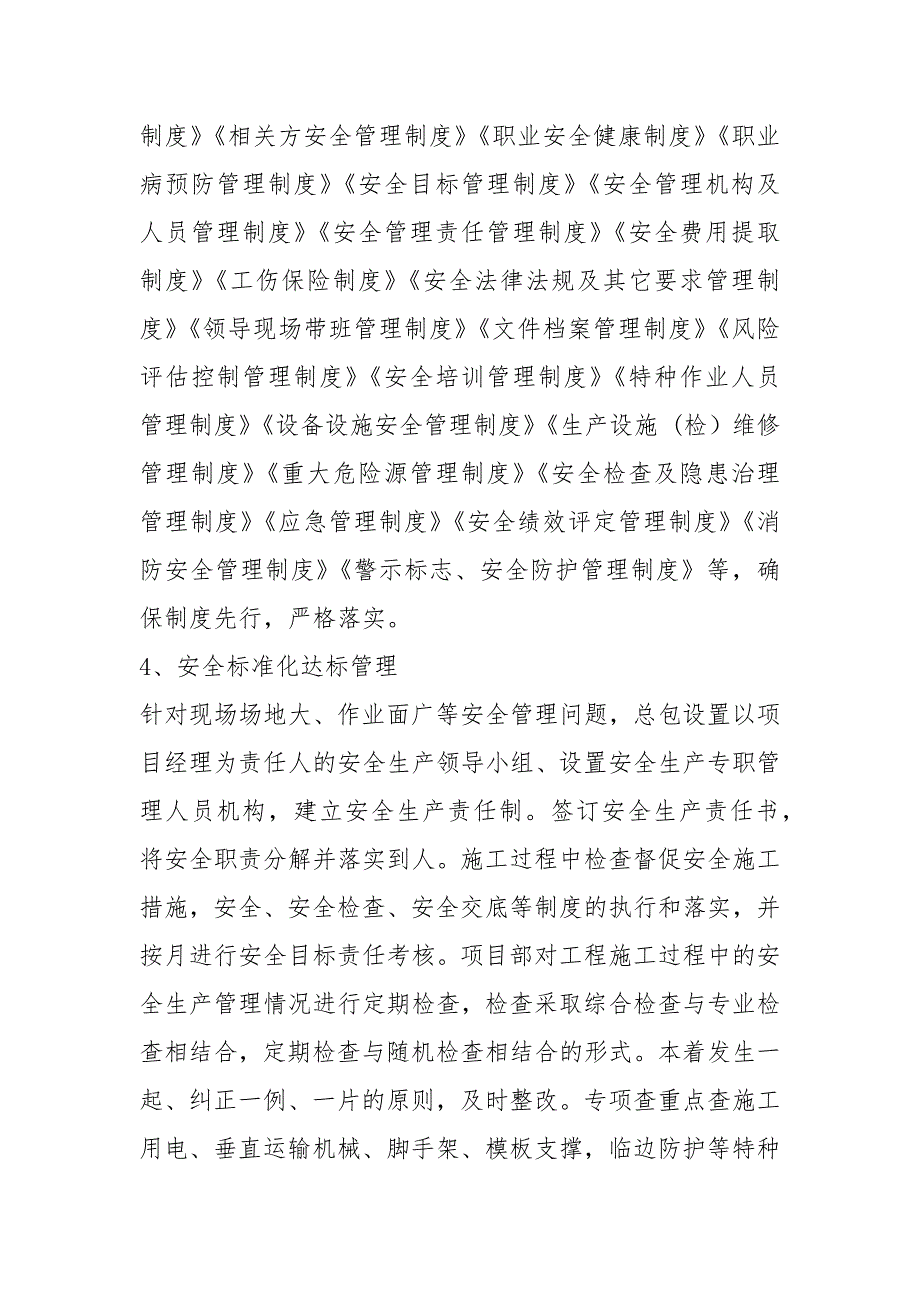 建筑工程安全文明标准化工地建设情况汇报_第5页