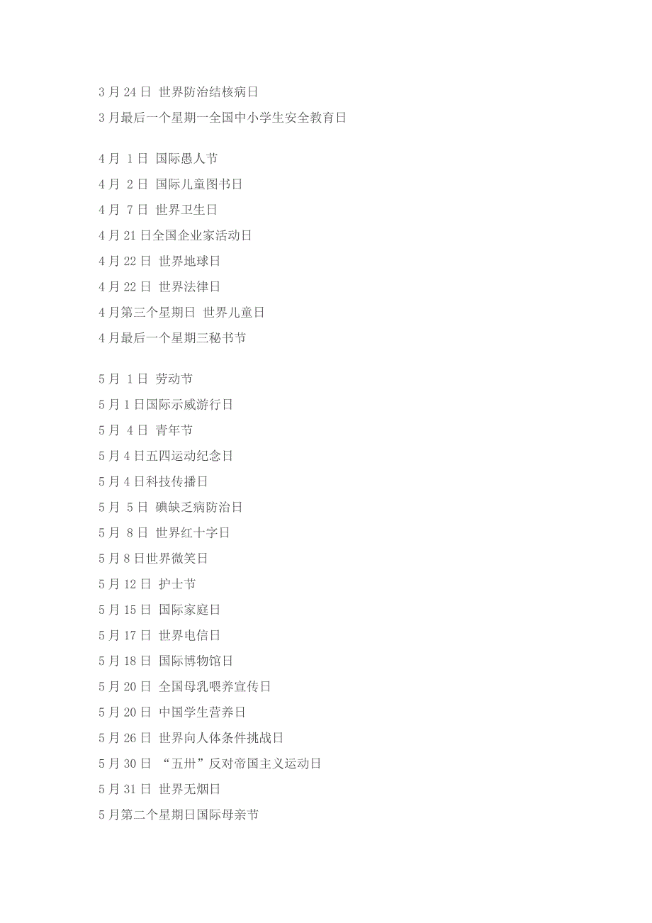 中国公益节日表.doc_第2页