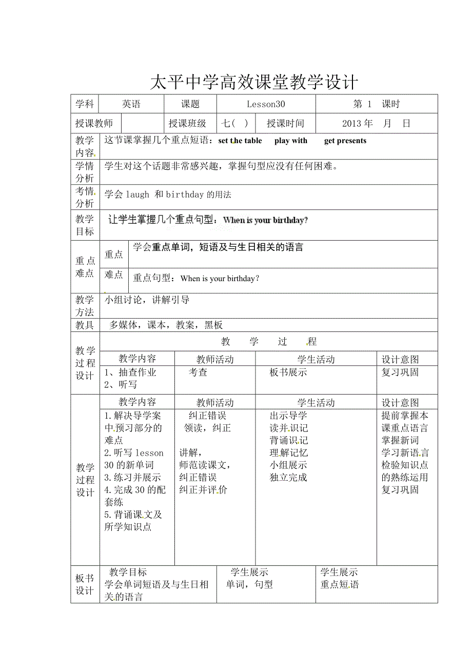 【冀教版】七年级上册：Unit 5Lesson 30 Grandma’s Birthday Party教案_第1页