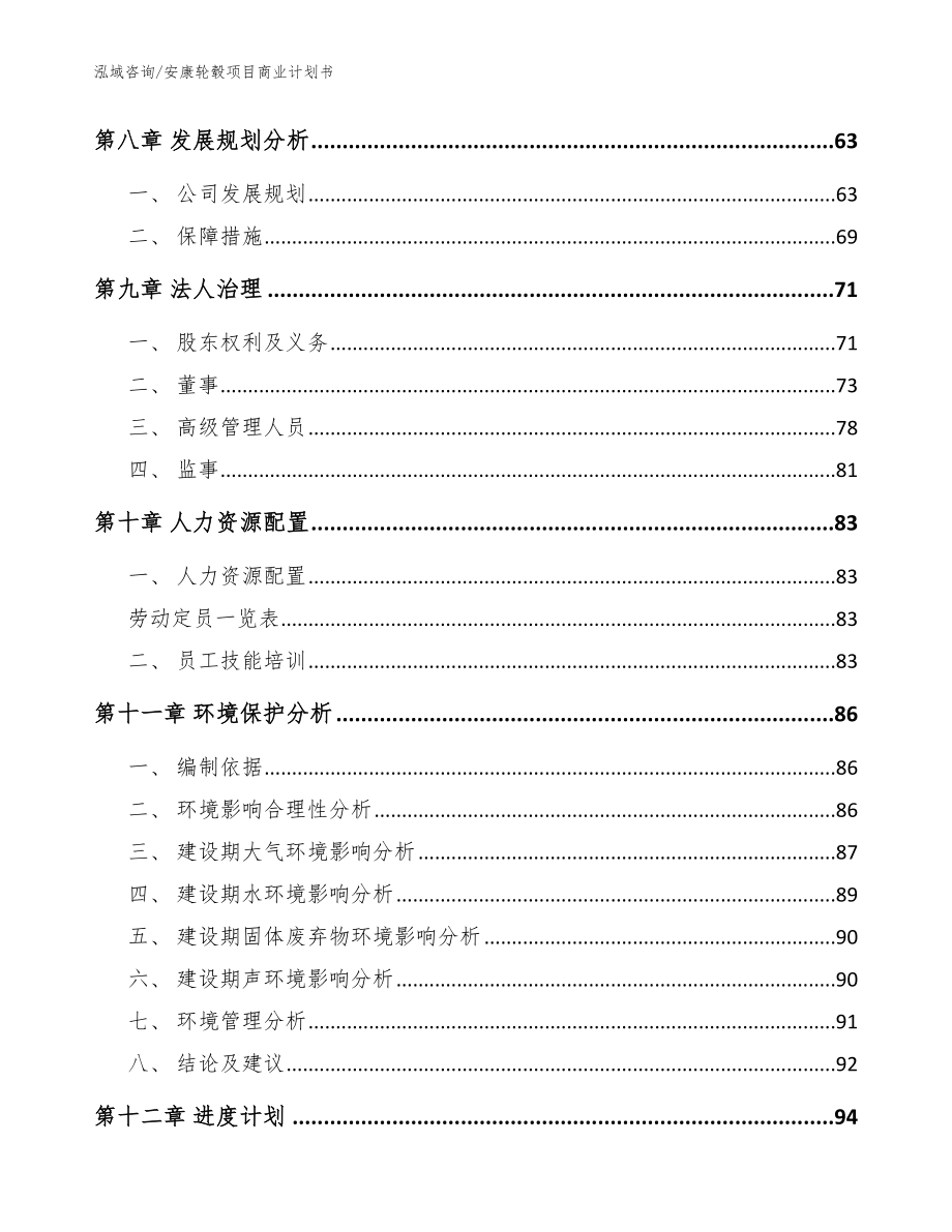 安康轮毂项目商业计划书【范文参考】_第3页