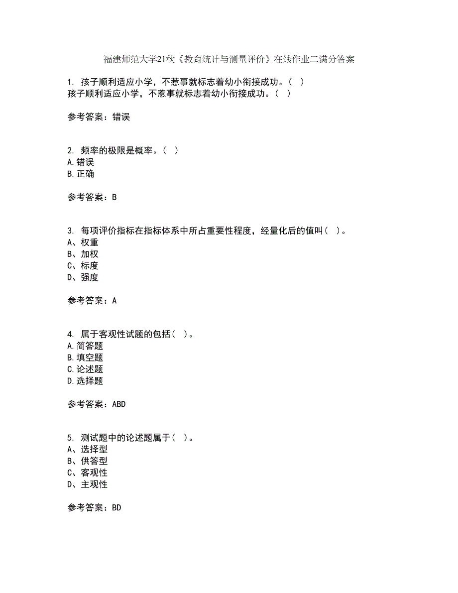 福建师范大学21秋《教育统计与测量评价》在线作业二满分答案36_第1页