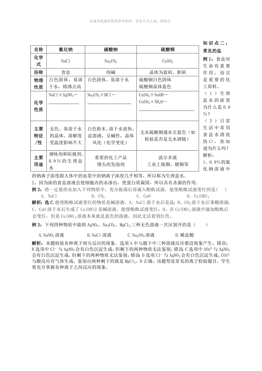 初三化学常见的盐_第2页