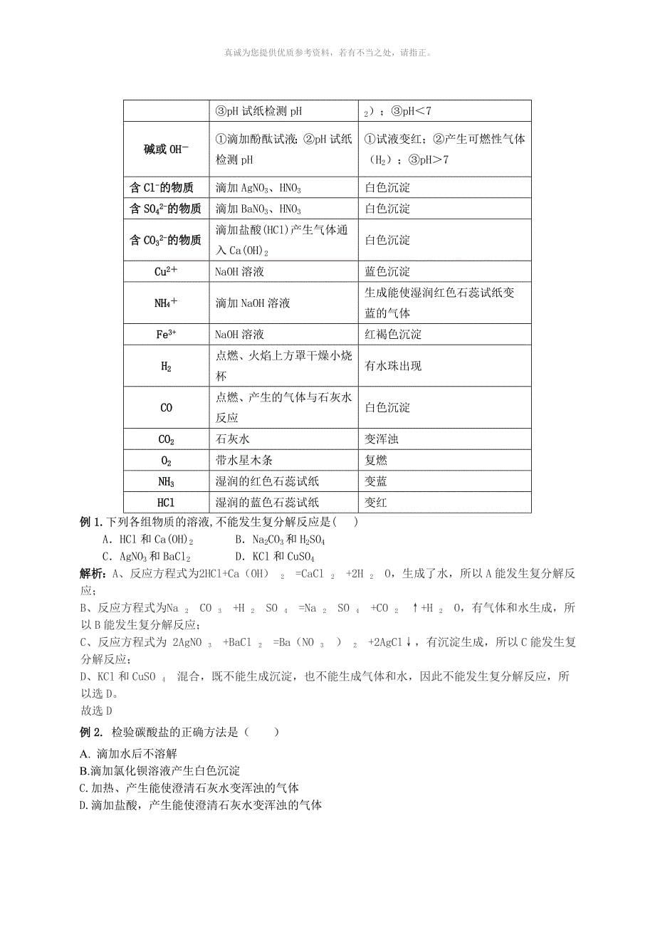 初三化学常见的盐_第5页