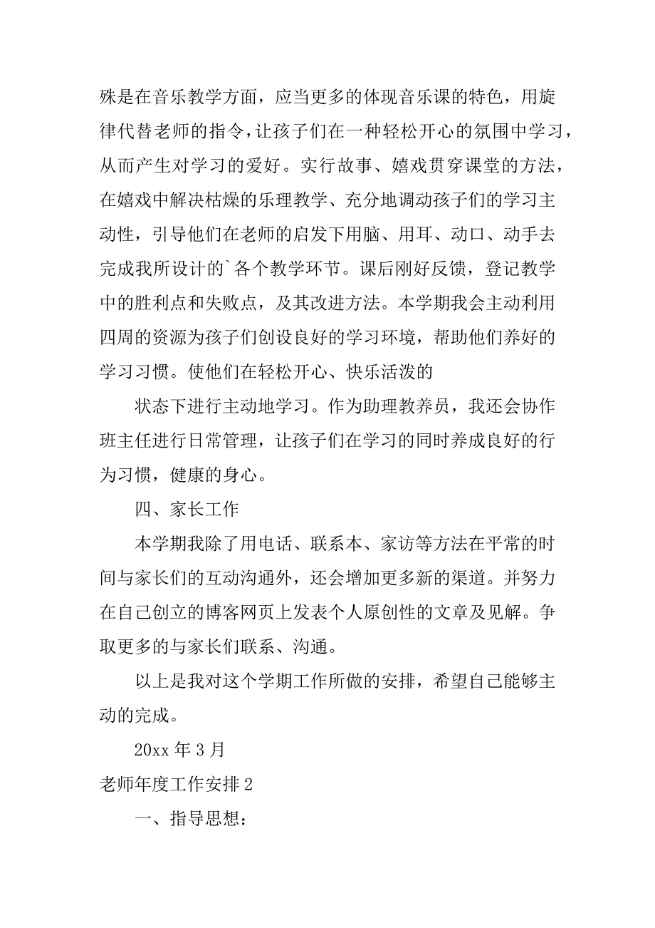 2023年教师年度工作计划汇编篇_第2页