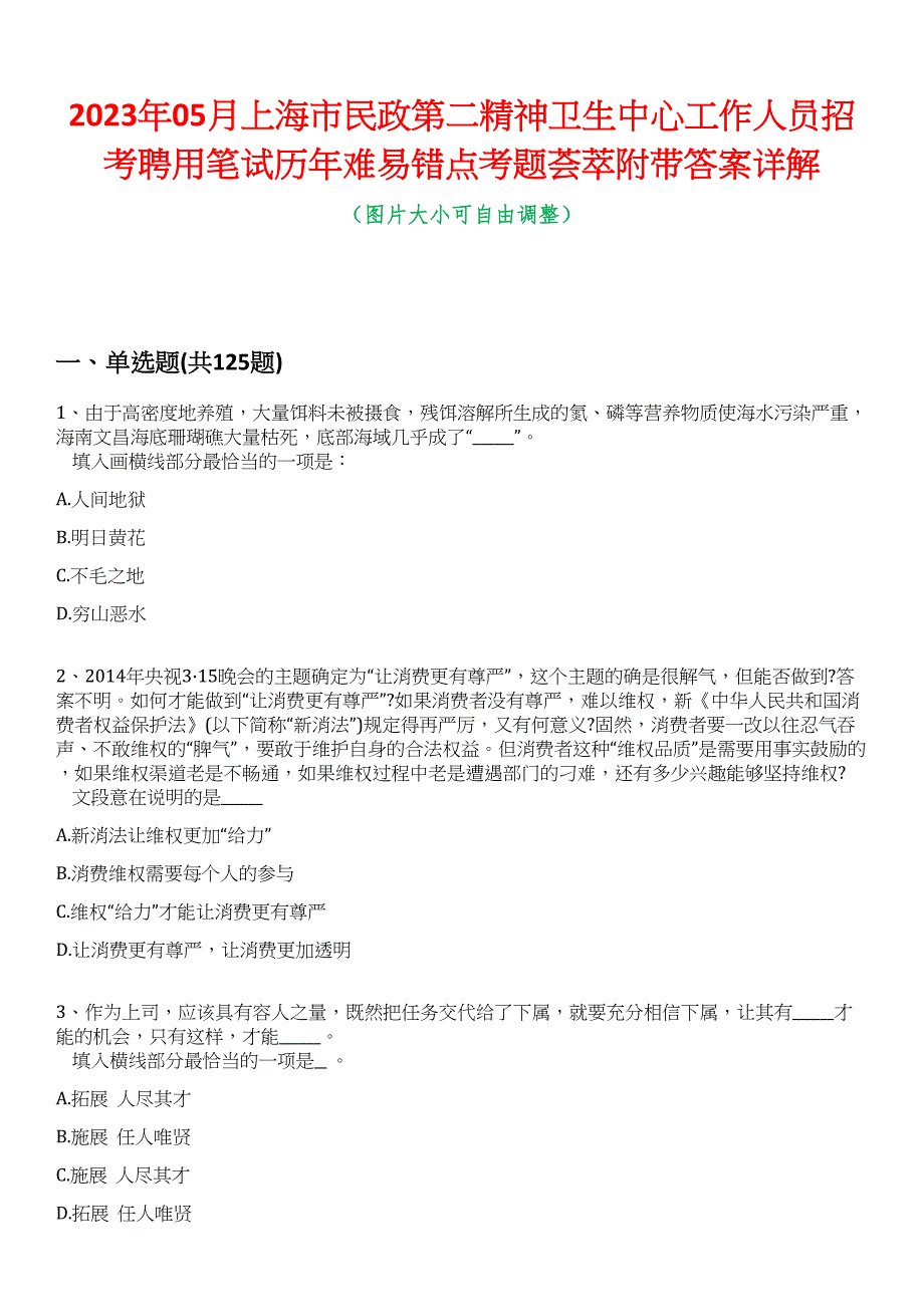 2023年05月上海市民政第二精神卫生中心工作人员招考聘用笔试历年难易错点考题荟萃附带答案详解_第1页