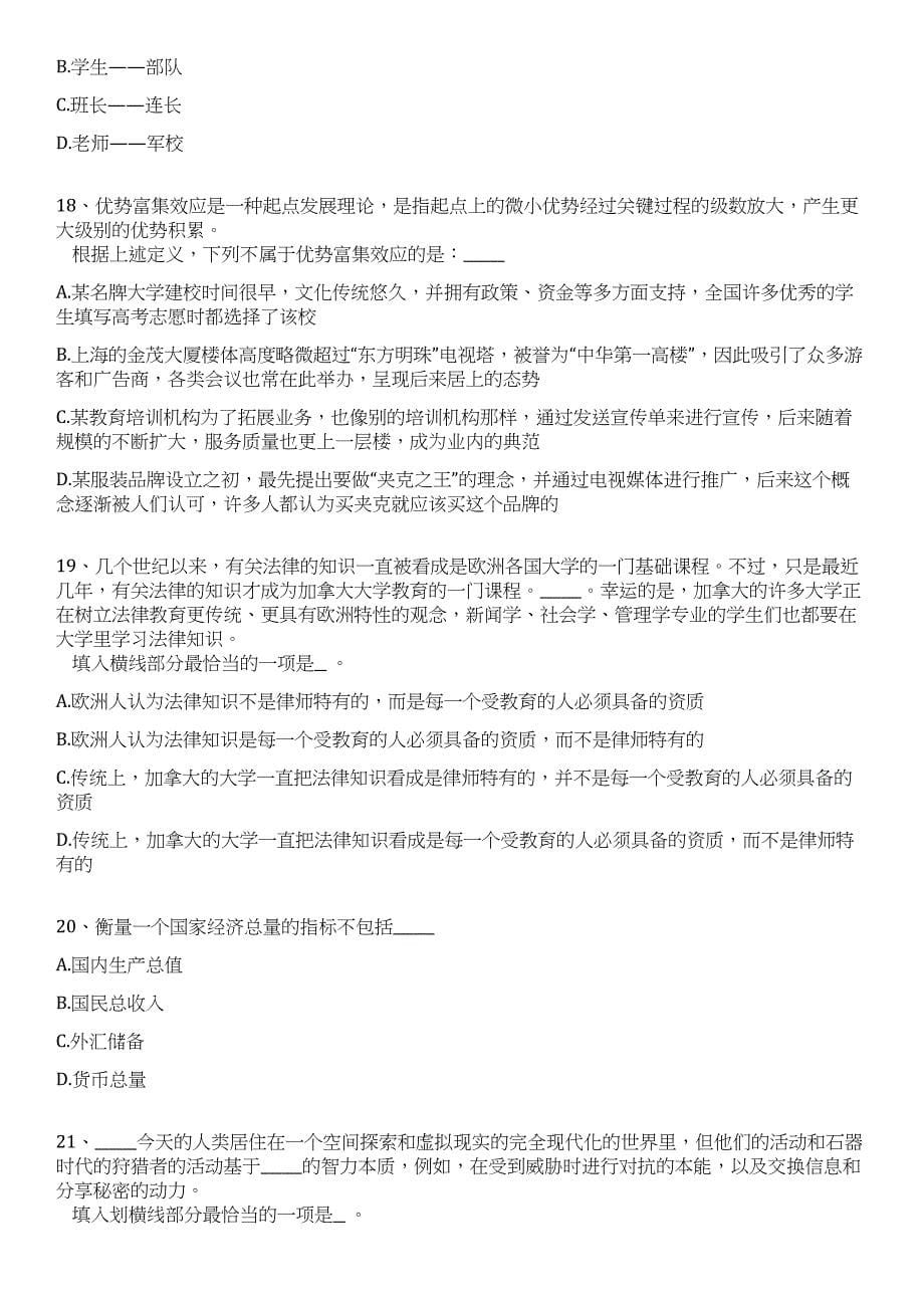 2023年05月上海市民政第二精神卫生中心工作人员招考聘用笔试历年难易错点考题荟萃附带答案详解_第5页